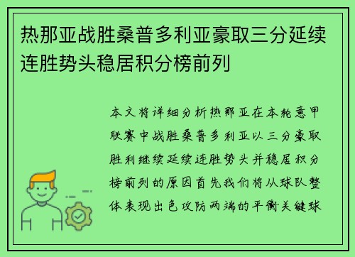 热那亚战胜桑普多利亚豪取三分延续连胜势头稳居积分榜前列