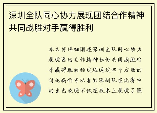 深圳全队同心协力展现团结合作精神共同战胜对手赢得胜利