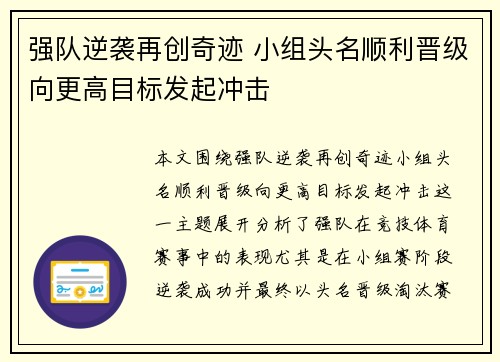 强队逆袭再创奇迹 小组头名顺利晋级向更高目标发起冲击