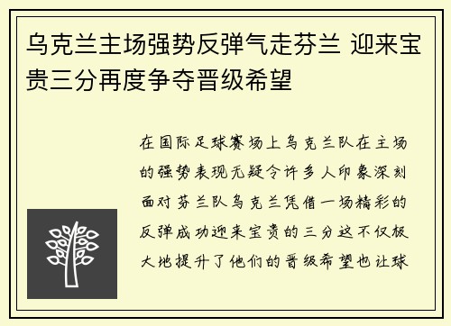 乌克兰主场强势反弹气走芬兰 迎来宝贵三分再度争夺晋级希望