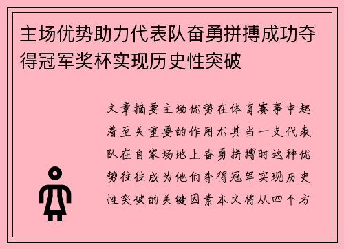 主场优势助力代表队奋勇拼搏成功夺得冠军奖杯实现历史性突破