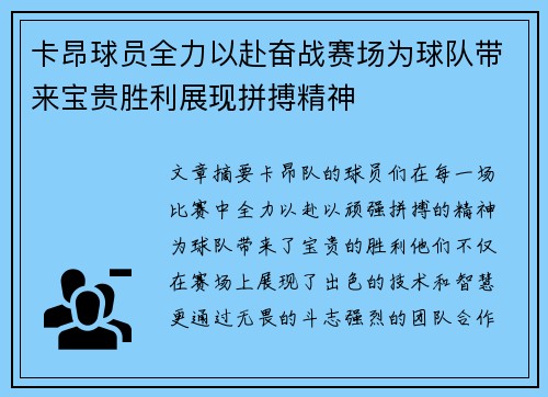 卡昂球员全力以赴奋战赛场为球队带来宝贵胜利展现拼搏精神