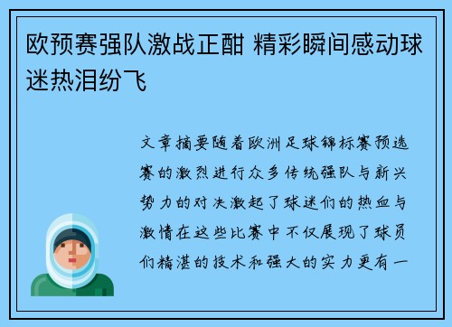 欧预赛强队激战正酣 精彩瞬间感动球迷热泪纷飞