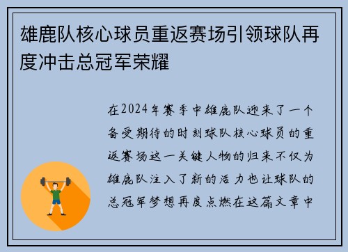 雄鹿队核心球员重返赛场引领球队再度冲击总冠军荣耀