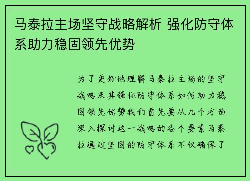 马泰拉主场坚守战略解析 强化防守体系助力稳固领先优势