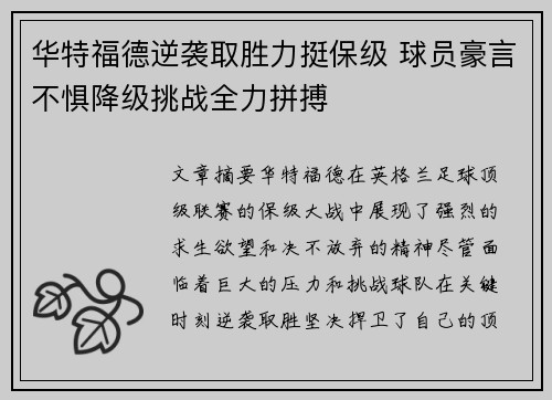 华特福德逆袭取胜力挺保级 球员豪言不惧降级挑战全力拼搏