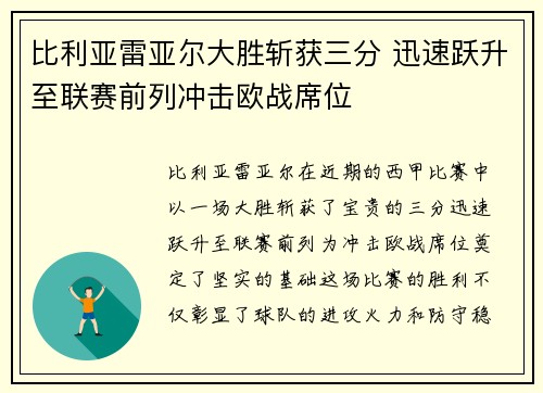 比利亚雷亚尔大胜斩获三分 迅速跃升至联赛前列冲击欧战席位