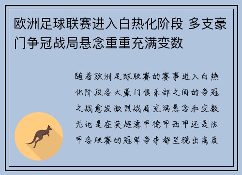 欧洲足球联赛进入白热化阶段 多支豪门争冠战局悬念重重充满变数