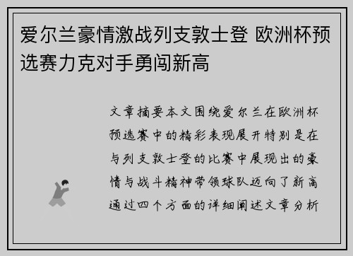 爱尔兰豪情激战列支敦士登 欧洲杯预选赛力克对手勇闯新高