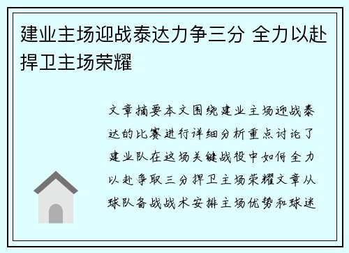 建业主场迎战泰达力争三分 全力以赴捍卫主场荣耀