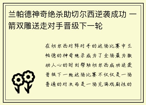 兰帕德神奇绝杀助切尔西逆袭成功 一箭双雕送走对手晋级下一轮