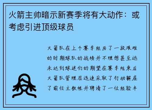 火箭主帅暗示新赛季将有大动作：或考虑引进顶级球员