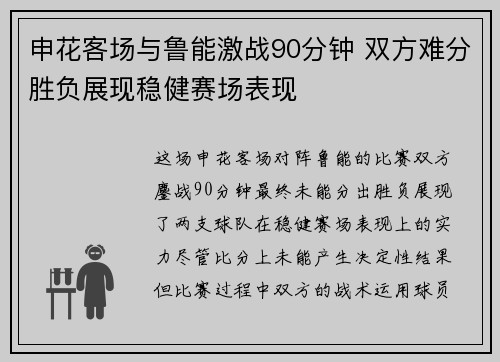 申花客场与鲁能激战90分钟 双方难分胜负展现稳健赛场表现