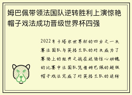 姆巴佩带领法国队逆转胜利上演惊艳帽子戏法成功晋级世界杯四强