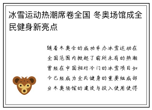 冰雪运动热潮席卷全国 冬奥场馆成全民健身新亮点